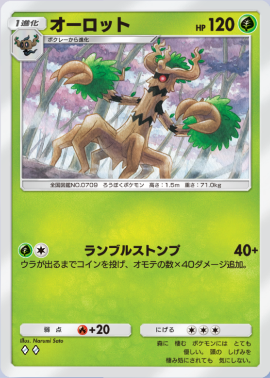 オーロット(シャイニングメガ)(♦2)の画像