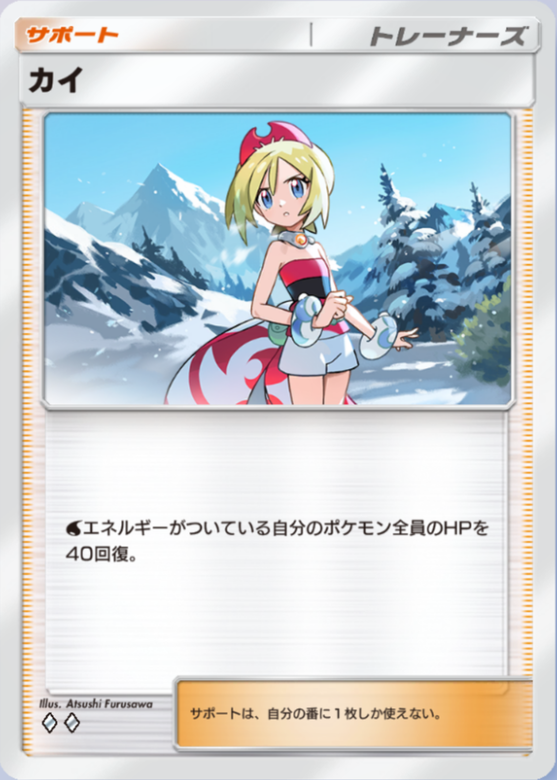 ポケポケ】カイ（超克の光、ハイクラスパックex）の効果・入手方法