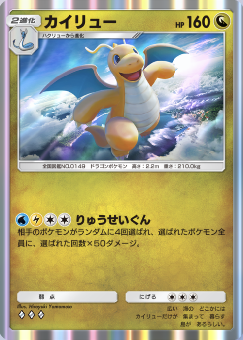 ポケポケ】カイリュー（最強の遺伝子）のワザ・入手方法【ポケカ