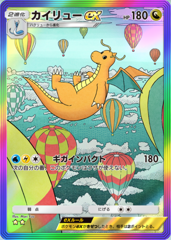 ポケポケ】カイリューex（イーブイガーデン、ハイクラスパックex）の