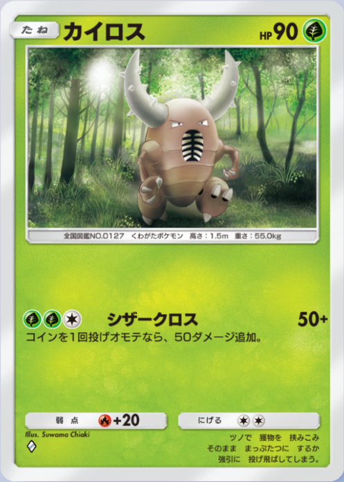 ポケポケ】カイロス（メガライジング）のワザ・入手方法【ポケカ