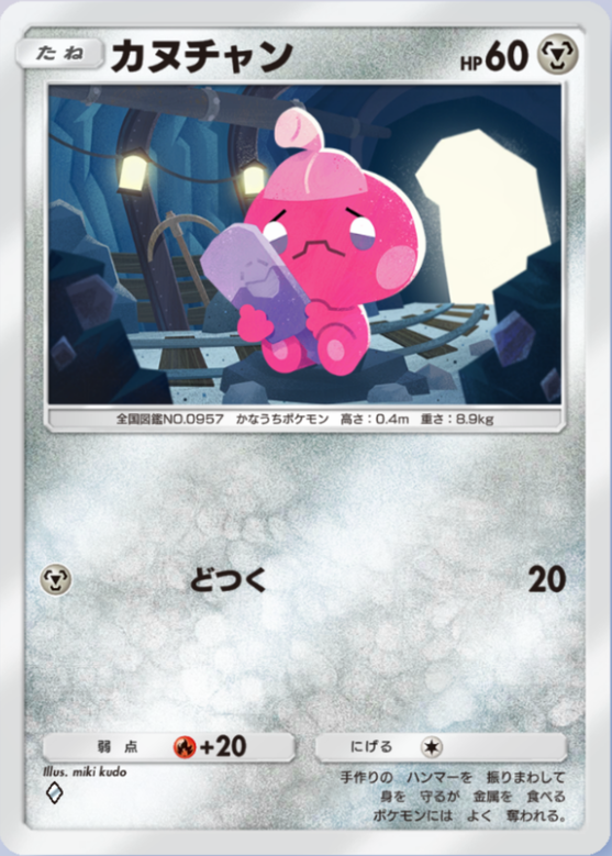 ポケポケ】カヌチャン（シャイニングハイ、ハイクラスパックex）のワザ