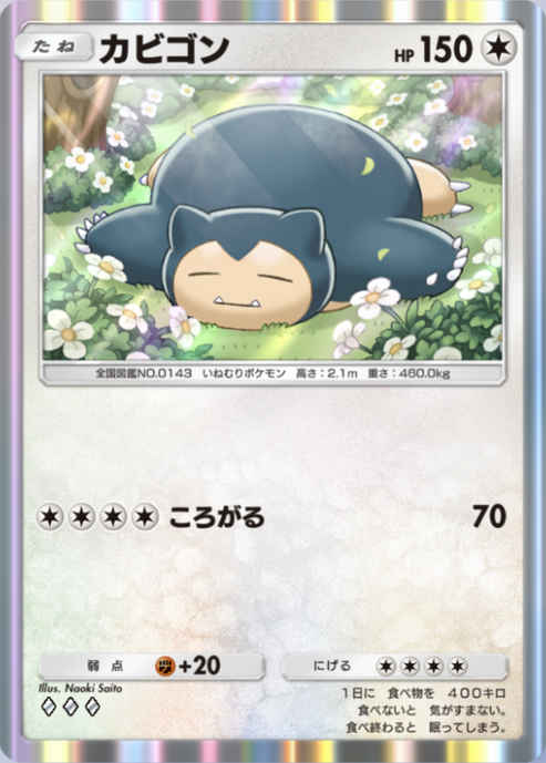 ポケポケ】カビゴン（最強の遺伝子）のワザ・入手方法【ポケカ