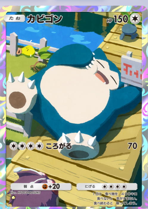 ポケポケ】カビゴン（最強の遺伝子）のワザ・入手方法【ポケカ