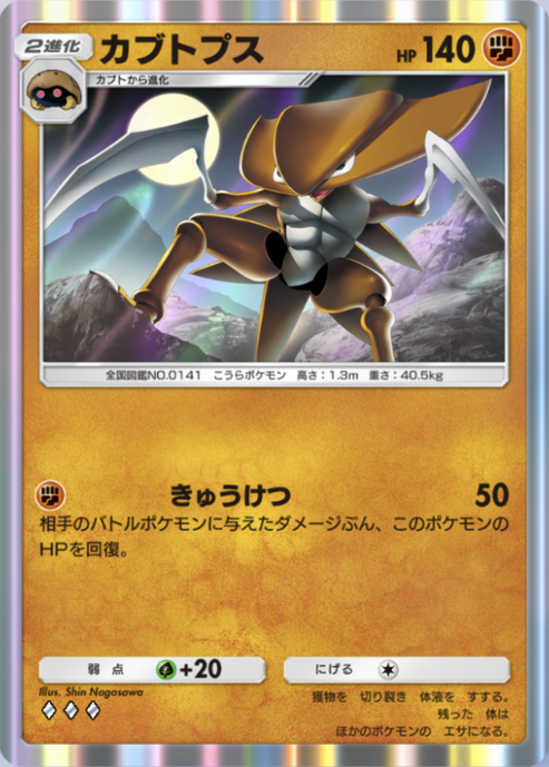 ポケポケ】カブトプス（最強の遺伝子）のワザ・入手方法【ポケカ