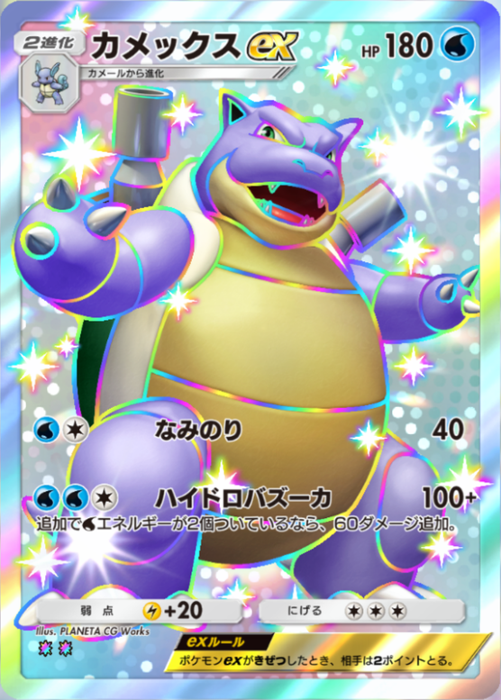 ポケポケ】カメックスex（最強の遺伝子、ハイクラスパックex、双天の
