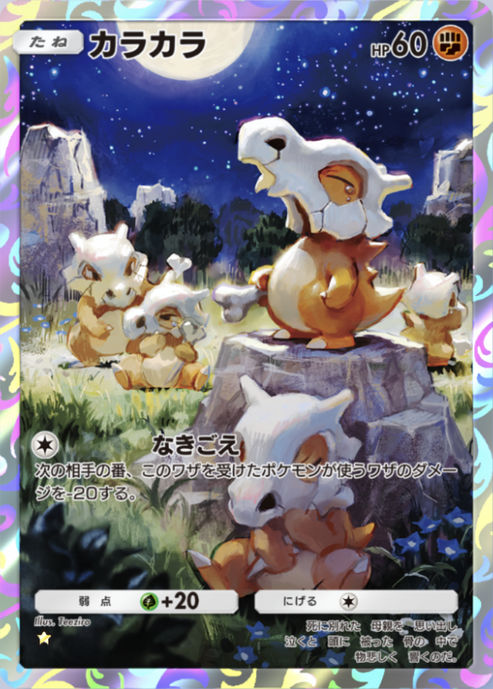 ポケモンカードe カラカラ　親子 2026年最新】Yahoo!オークション -ポケモンカード カラカラの中古品