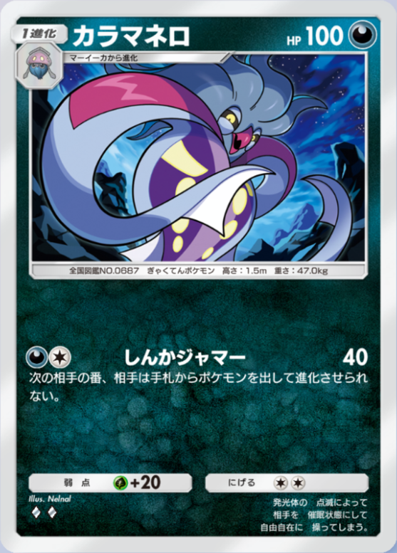 カラマネロ(波動ビート)(♦2)の画像