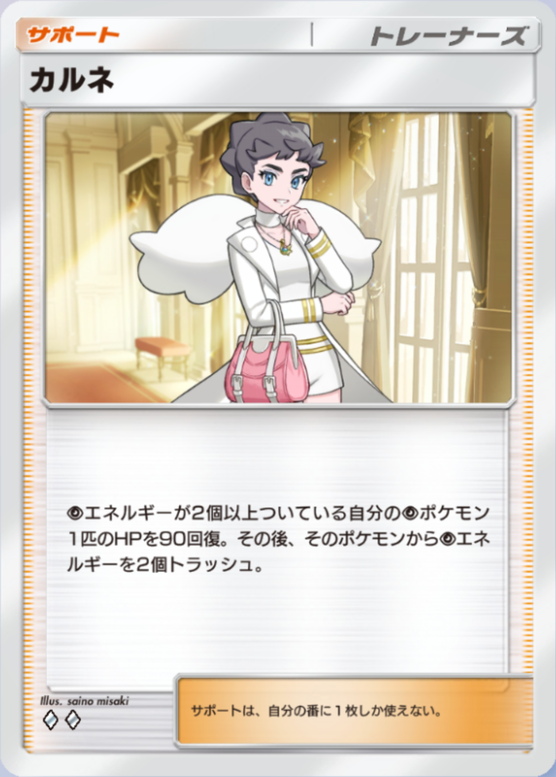 カルネ(♦2)の画像