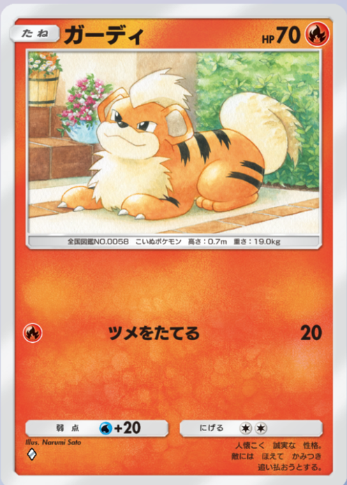 ポケポケ】ガーディ（メガライジング）のワザ・入手方法【ポケカ
