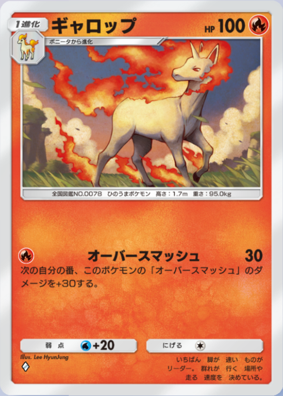 ギャロップ(シャイニングメガ)(♦1)の画像