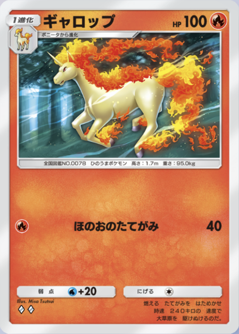 ポケポケ】ギャロップ（最強の遺伝子）のワザ・入手方法【ポケカ