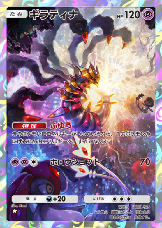 ポケポケ】ギラティナ（時空の激闘、ハイクラスパックex）のワザ・入手