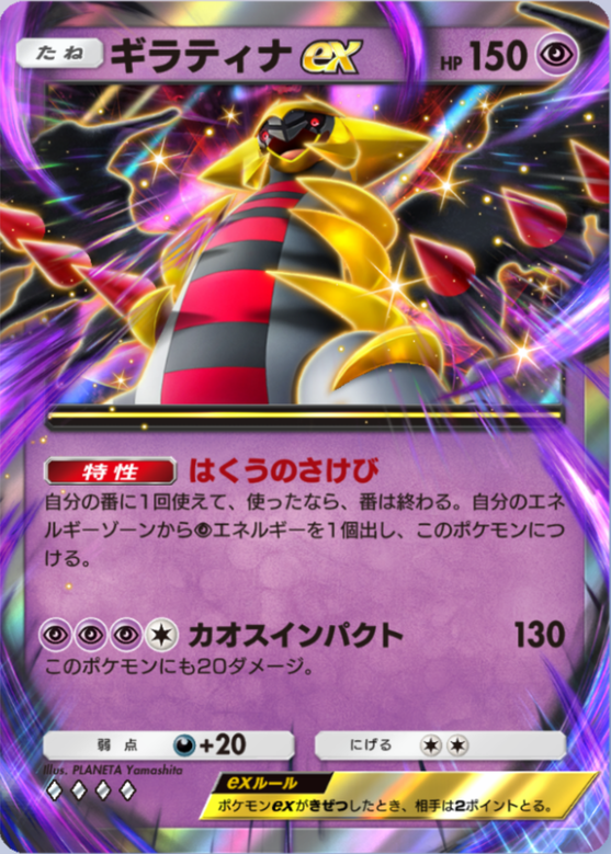 ギラティナex(シャイニングハイ)(♦4)の画像
