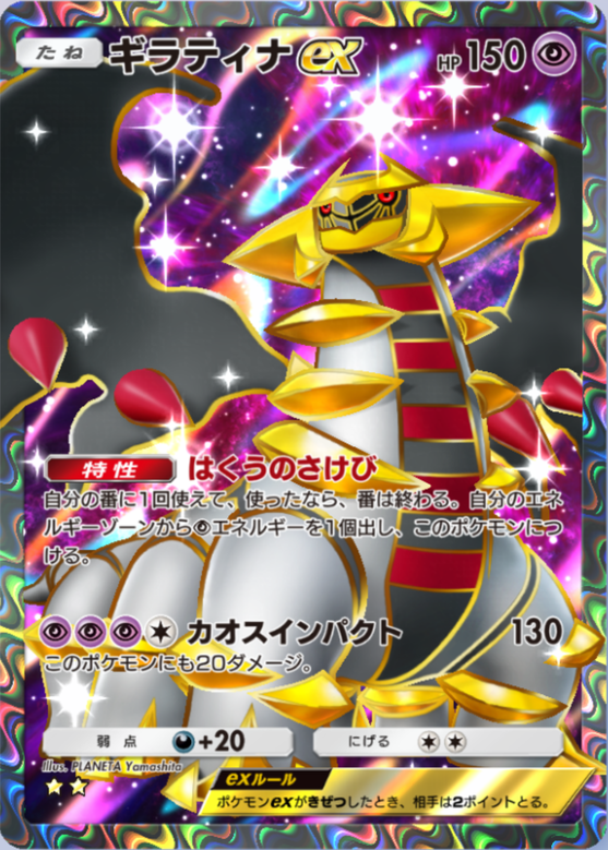 「早い者勝ち」「希少」♦︎ギラティナ X♦︎ まとめ買い割引 買取】ギラティナEX [THE BEST OF XY] XY 098/171 ポケモン
