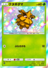 クヌギダマ(シャイニングメガ)(✸1)の画像