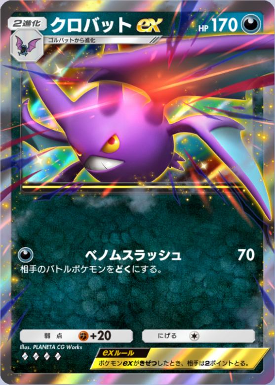 ポケポケ】クロバットex（空と海の導き、ハイクラスパックex）のワザ