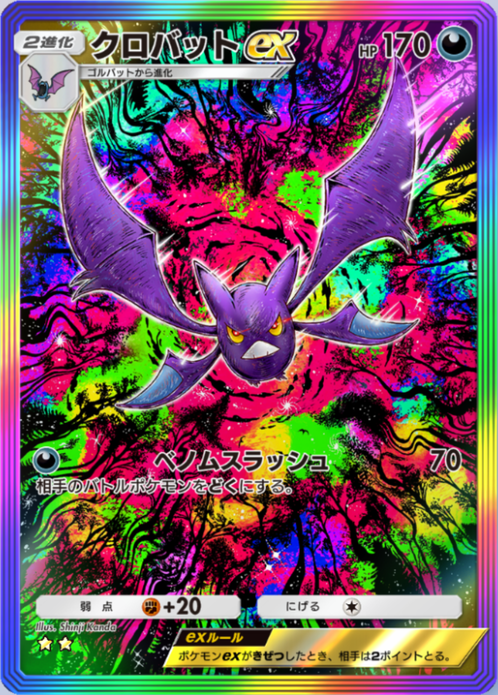 ポケポケ】クロバットex（空と海の導き、ハイクラスパックex）のワザ