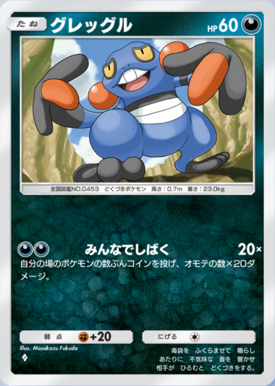 ポケポケ】グレッグル（時空の激闘）のワザ・入手方法【ポケカ