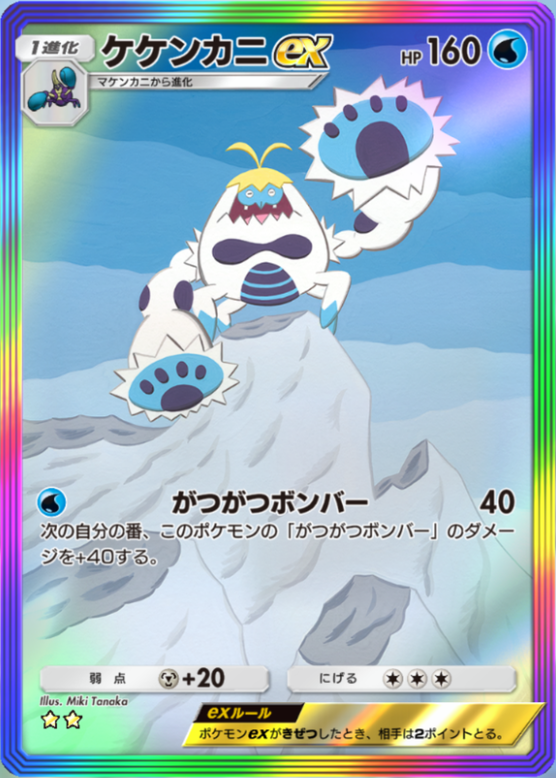 ポケポケ】ケケンカニex（双天の守護者、ハイクラスパックex）のワザ