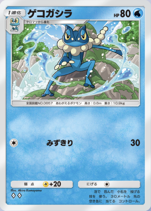 ポケポケ】ゲコガシラ（最強の遺伝子、ハイクラスパックex、異次元