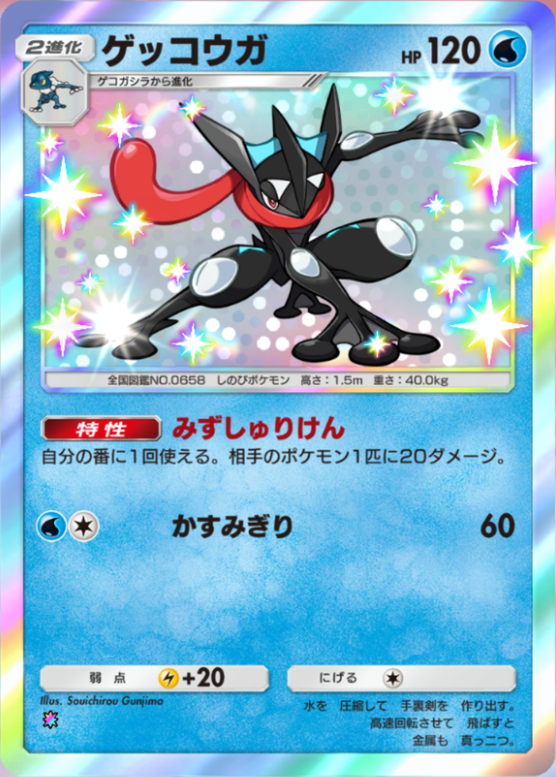 ポケポケ】ゲッコウガ（最強の遺伝子、ハイクラスパックex、異次元