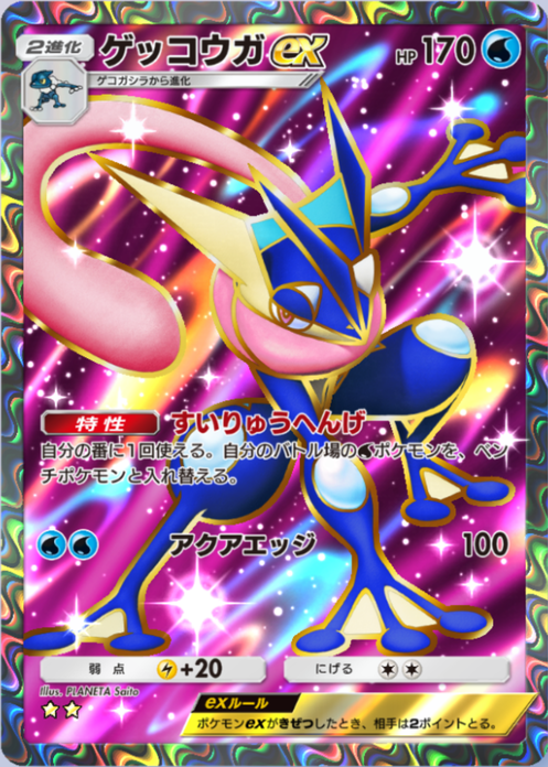 ゲッコウガex ゲッコウガex ゲッコウガex | ポケモンカードゲーム公式ホームページ