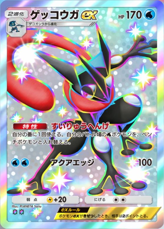ポケポケ】ゲッコウガex（メガライジング、波動ビート）のワザ・入手