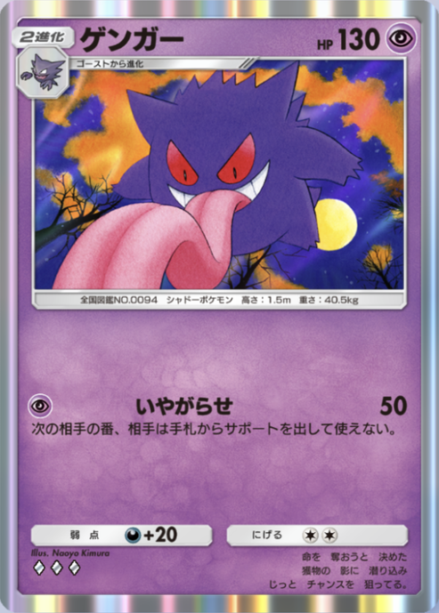 ポケポケ】ゲンガー（最強の遺伝子、双天の守護者）のワザ・入手方法