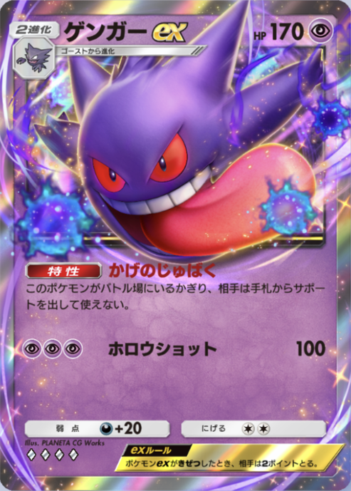 ポケポケ】ゲンガーex（最強の遺伝子、ハイクラスパックex、双天の守護