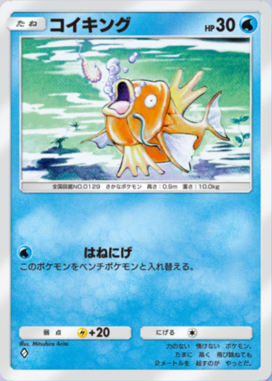 ポケポケ】コイキング（幻のいる島、ハイクラスパックex）のワザ・入手