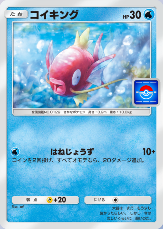 コイキング(プロモ)(P)の画像