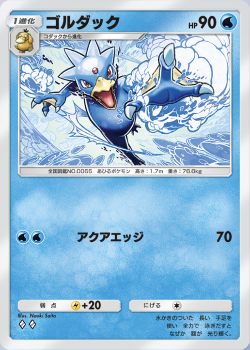 ポケモンカード コダック ゴルダック しめりけ プロモ