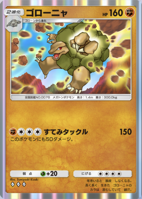 ポケポケ】ゴローニャ（最強の遺伝子）のワザ・入手方法【ポケカ