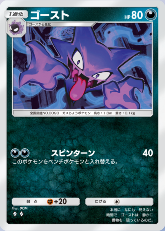 ゴースト(シャイニングメガ)(♦2)の画像