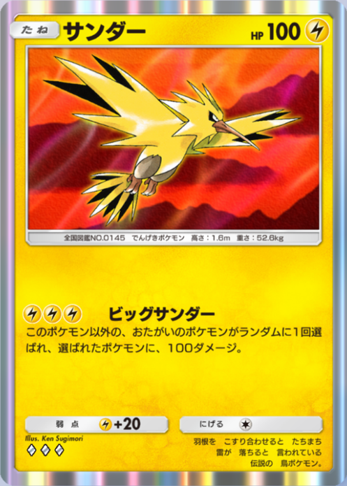 ポケポケ】サンダー（夢幻パレード）のワザ・入手方法【ポケカ
