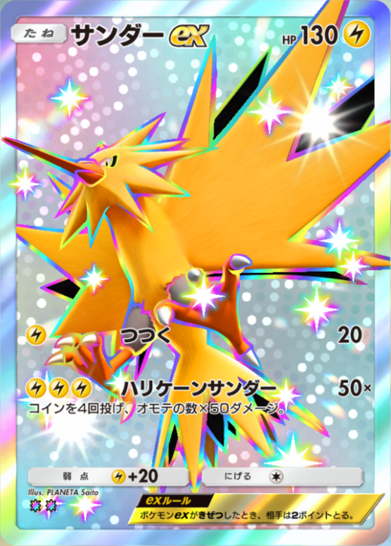 ポケポケ】サンダーex（最強の遺伝子、イーブイガーデン）のワザ