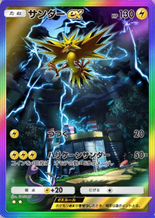 ポケモンカード サンダー 伝説のポケモン ポケカ☆ サンダーex 伝説のポケモン ガラルフリーザーAR - メルカリ