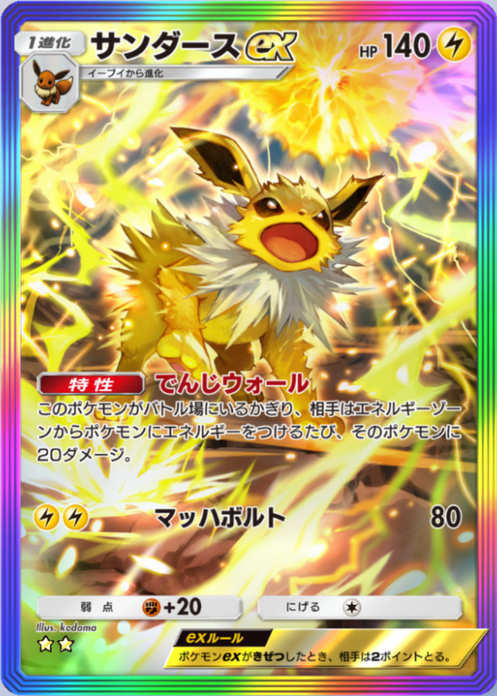 ポケポケ】サンダースex（メガライジング）のワザ・入手方法【ポケカ