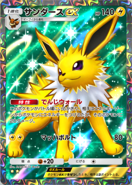 ポケポケ】サンダースex（メガライジング）のワザ・入手方法【ポケカ