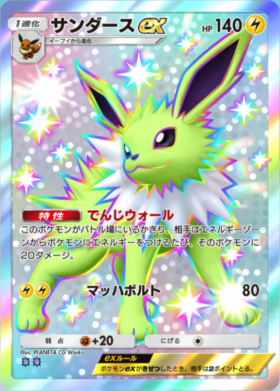 ポケポケ】サンダースex（メガライジング、波動ビート）のワザ・入手