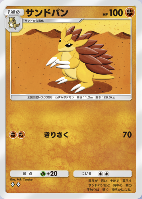 ポケポケ】サンドパン（最強の遺伝子）のワザ・入手方法【ポケカ