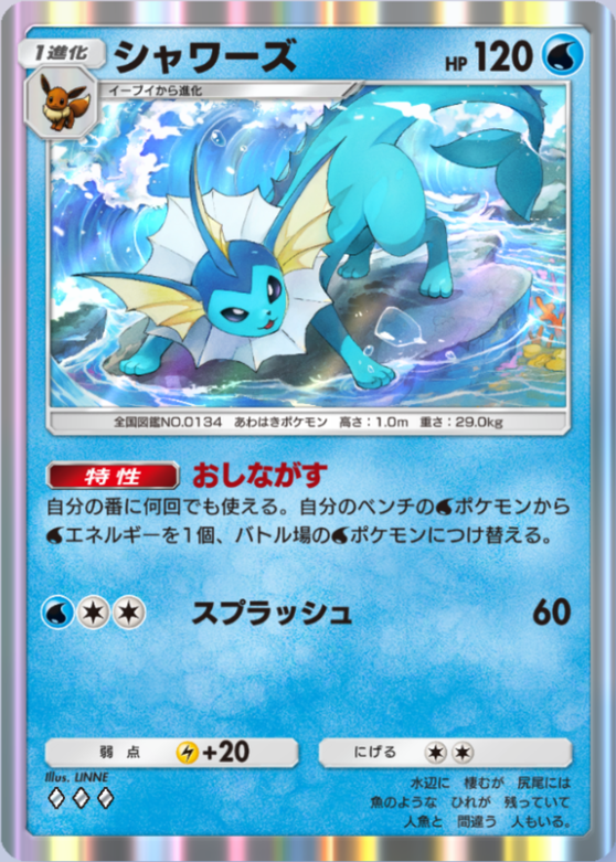 シャワーズ V ポケモンカード 友達からのプレゼント シャワーズ