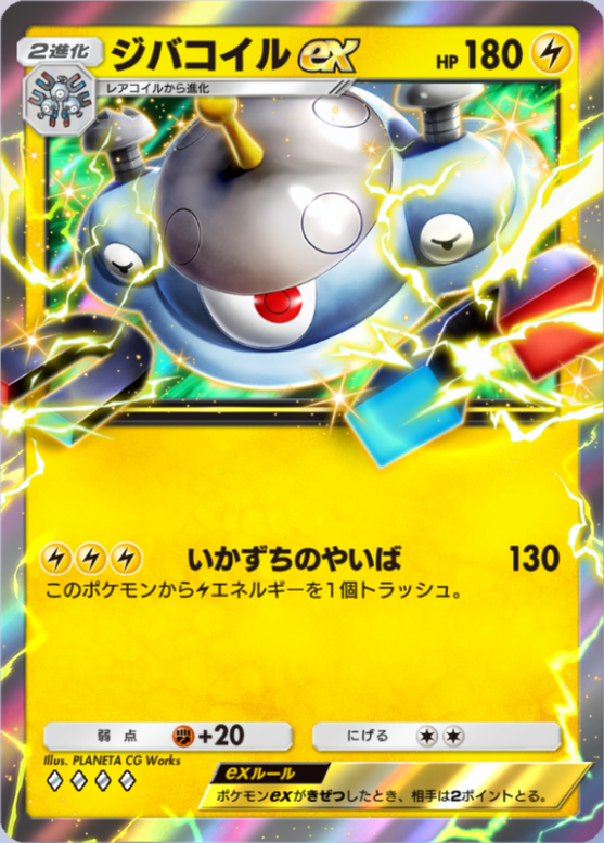 ジバコイルex(波動ビート)(♦4)の画像