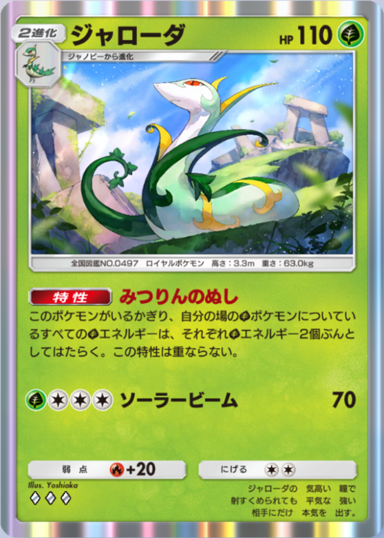 ポケモン - 美品　ジャローダ 状態A】ジャローダex SAR (167/086) [SV11B] の通販・買取価格