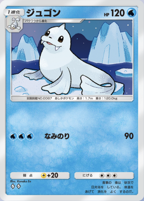 ポケポケ】ジュゴン（最強の遺伝子）のワザ・入手方法【ポケカ