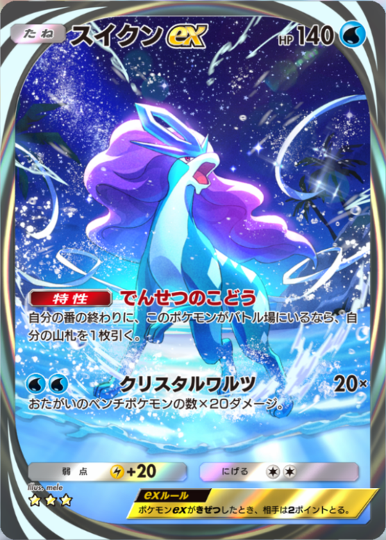 ポケカ✨ スコヴィランex | ポケモンカードゲーム公式ホームページ