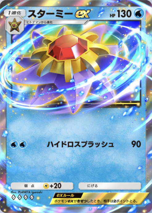 プロフ必読　ポケモン　ポケポケ　キュウコン　スターミー　2体セット プロフ必読 ポケモン ポケポケ キュウコン スターミー 2体セット