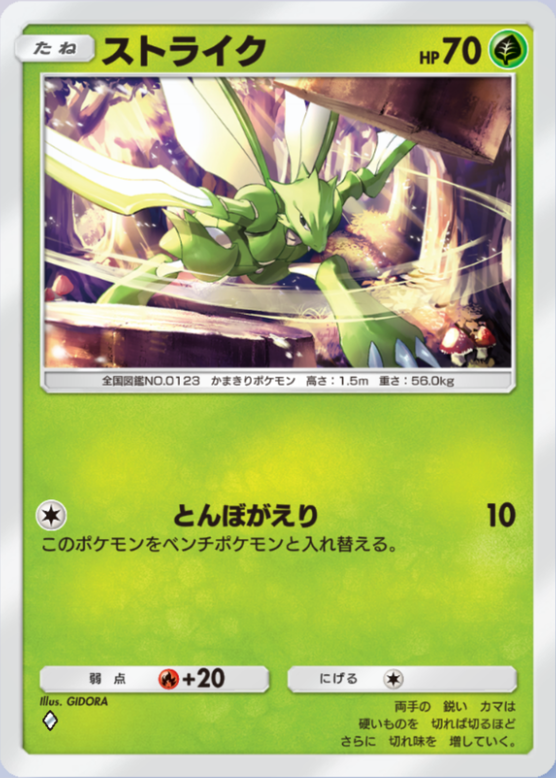 ストライク(シャイニングメガ)(♦1)の画像