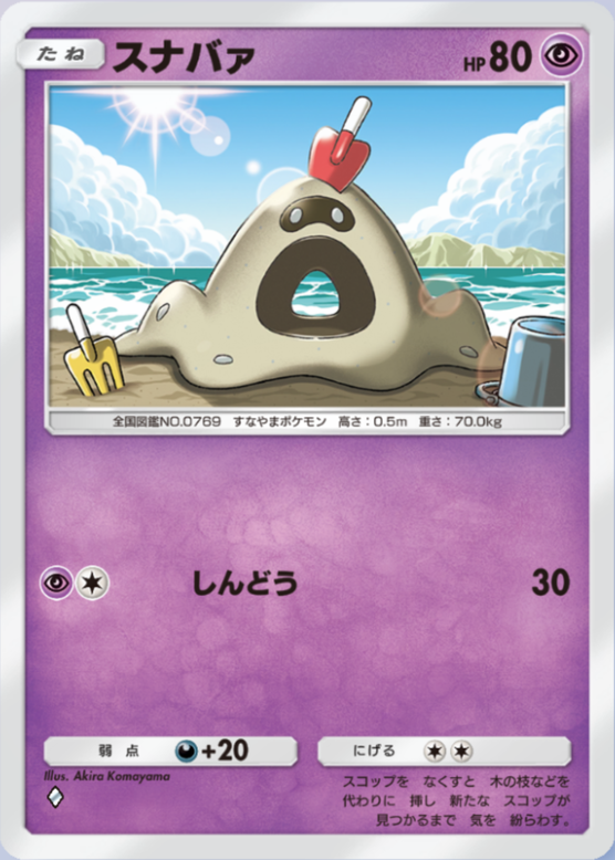 ポケポケ】スナバァ（双天の守護者）のワザ・入手方法【ポケカ